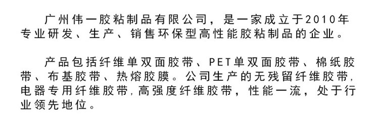 廣州偉一膠粘制品有限公司簡介