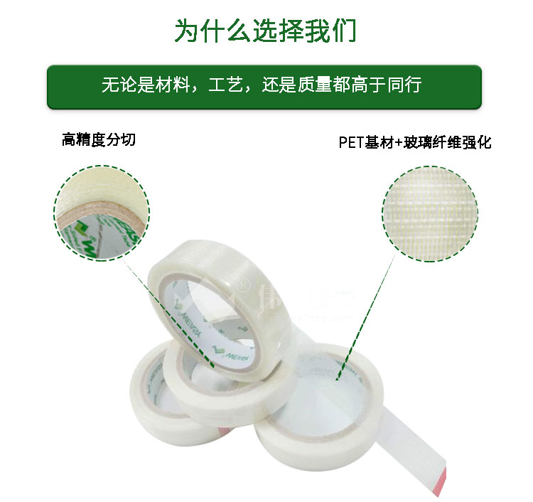單面網(wǎng)格纖維膠帶優(yōu)勢在哪兒