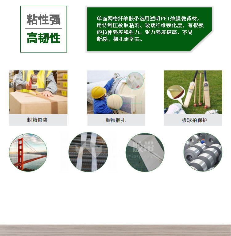 單面網(wǎng)格纖維膠帶應用場景