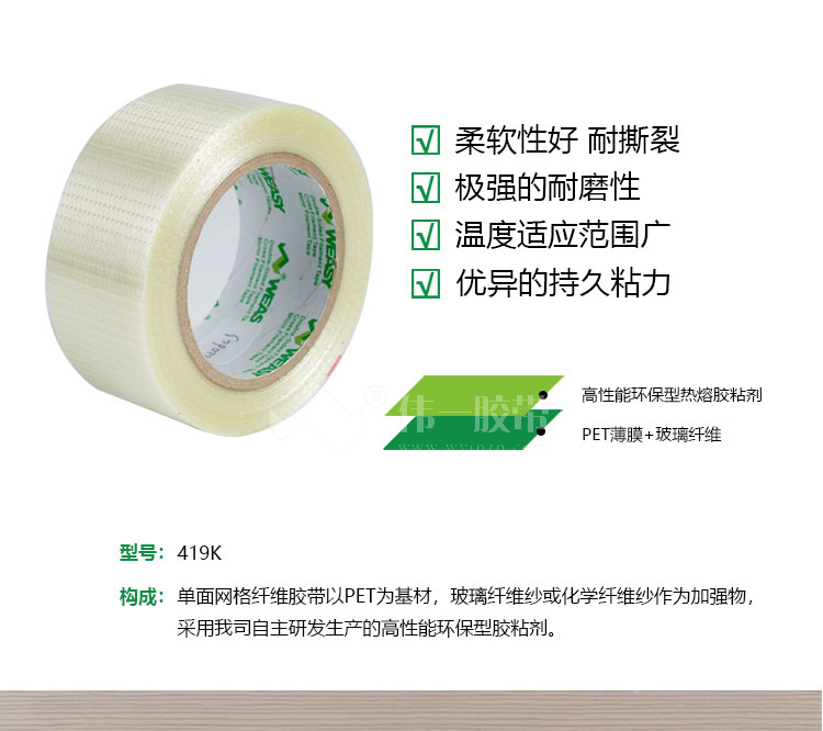 單面網(wǎng)格纖維膠帶參數(shù)