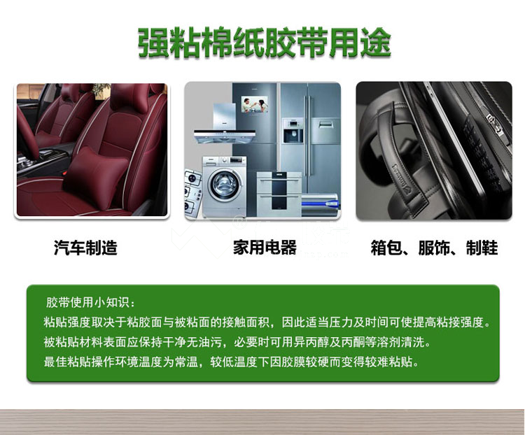 棉紙膠帶應用