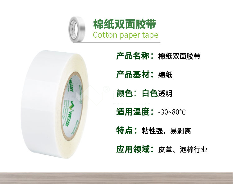 棉紙膠帶參數