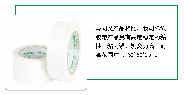 棉紙膠帶特點