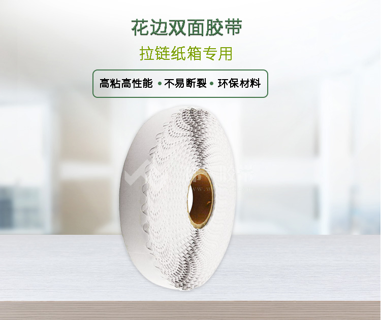 花邊膠帶基本信息