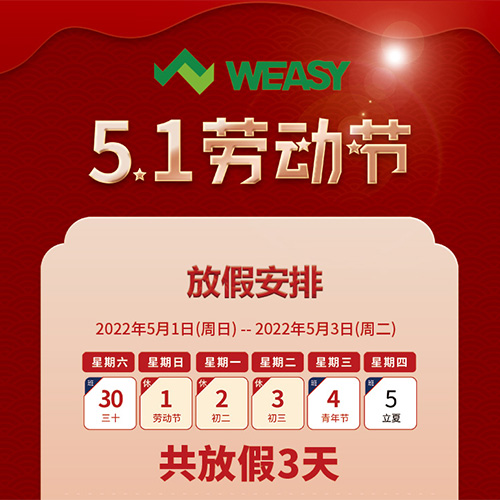 廣州偉一祝大家五一勞動(dòng)節(jié)節(jié)日快樂(lè)