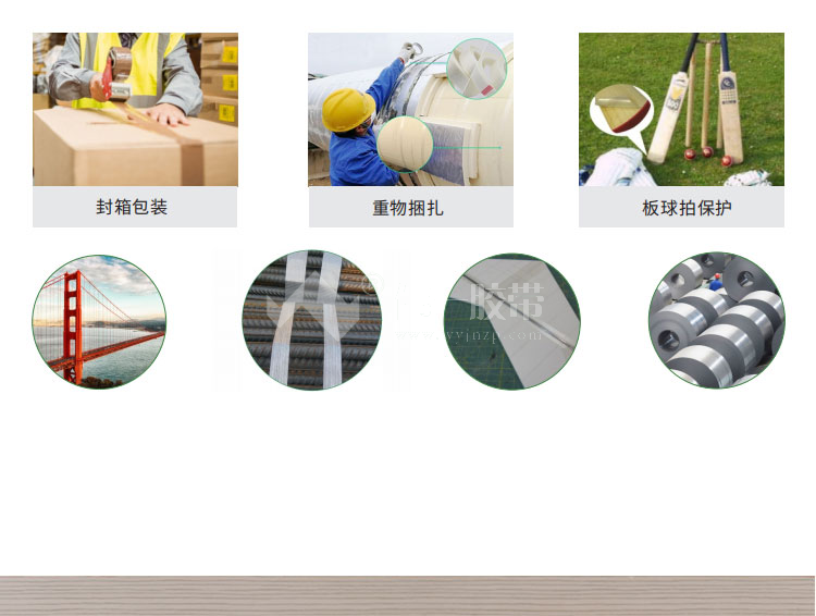 單面纖維膠帶的應用