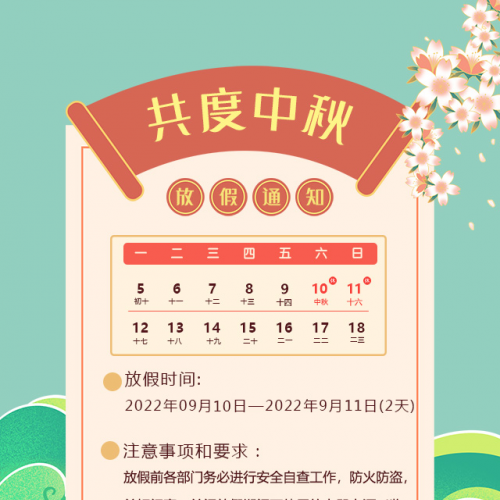 廣州偉一膠粘制品有限公司祝大家中秋節(jié)快樂(lè)...